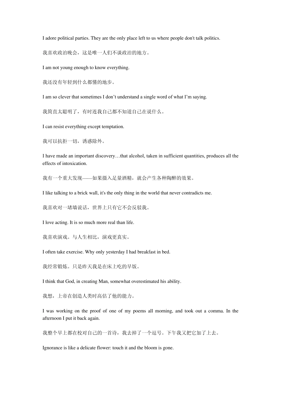 王尔德幽默名言_第3页