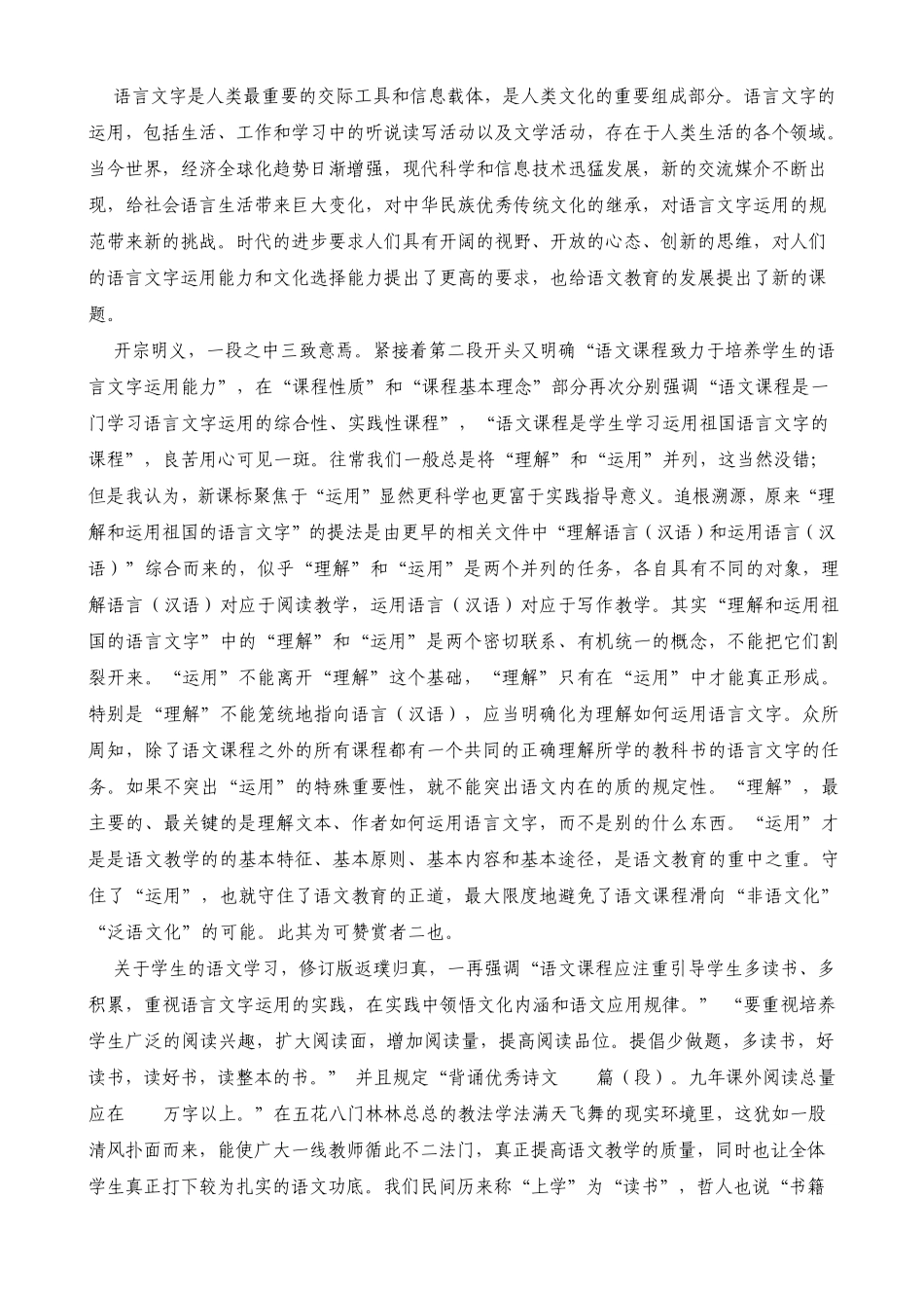 王尚文《我看语文新课标》_第2页