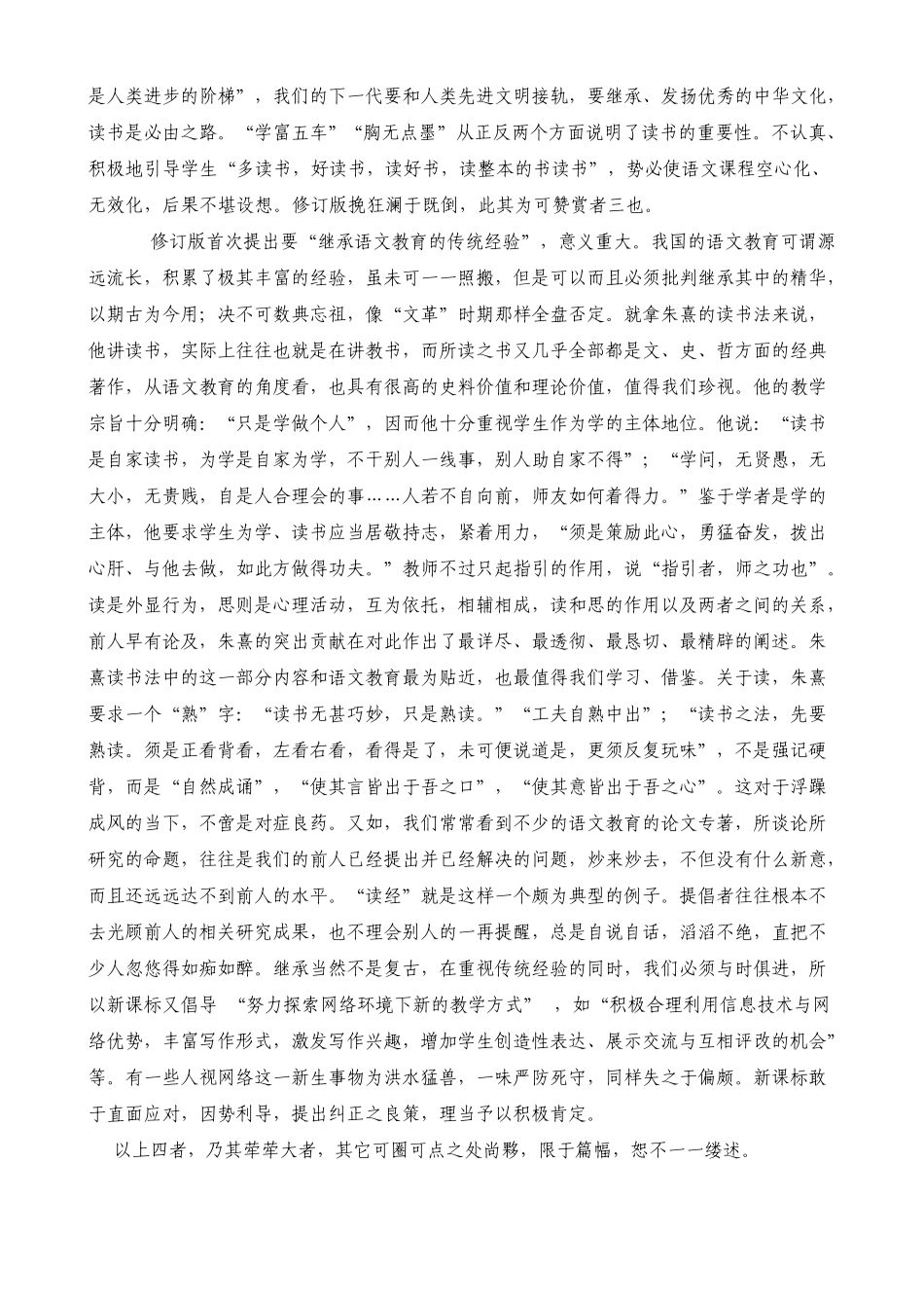 王尚文《我看语文新课标》_第3页