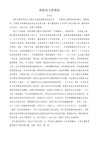 王尚文《我看语文新课标》