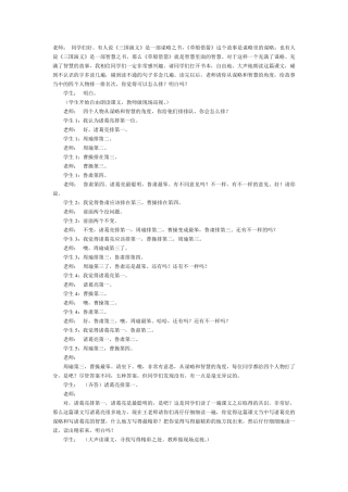 王崧舟—草船借箭