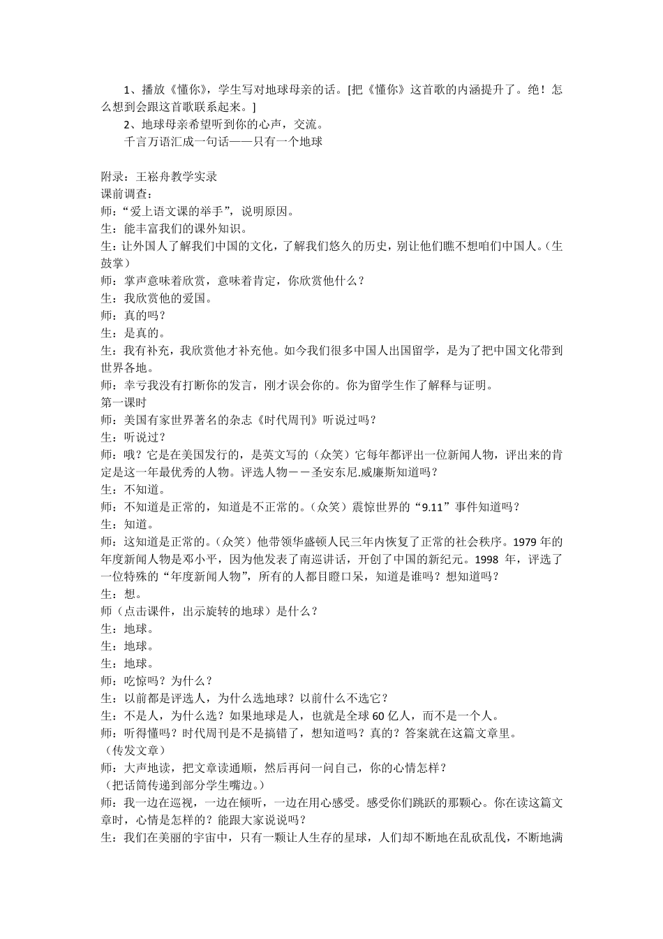 王崧舟《只有一个地球》教学设计_第3页