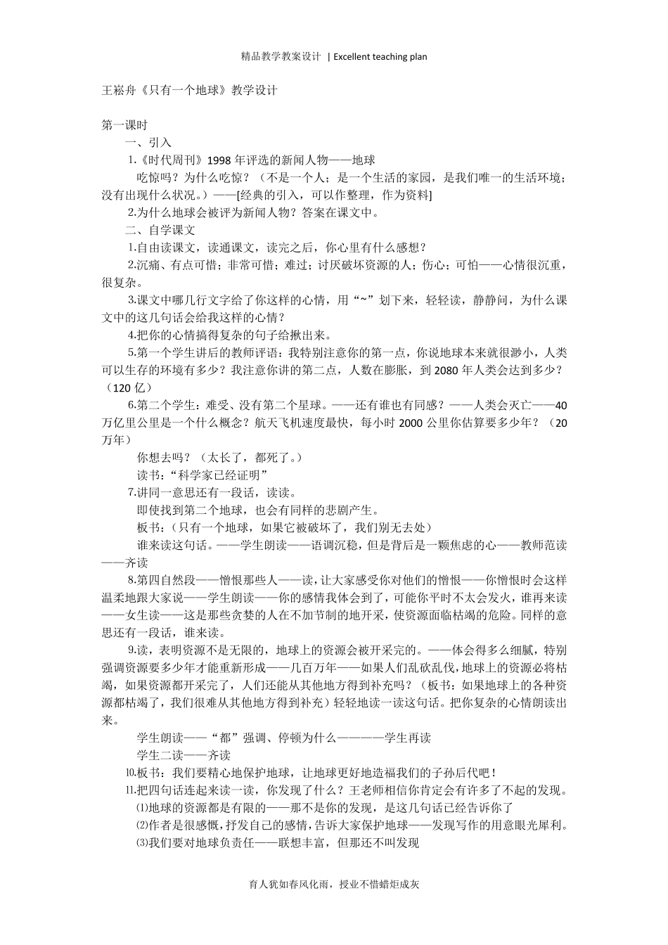 王崧舟《只有一个地球》教学设计新部编版_第2页