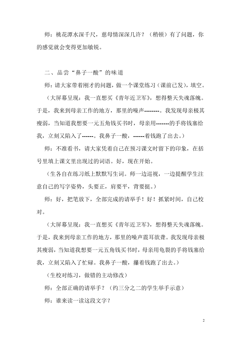 王崧舟《慈母情深》_第2页