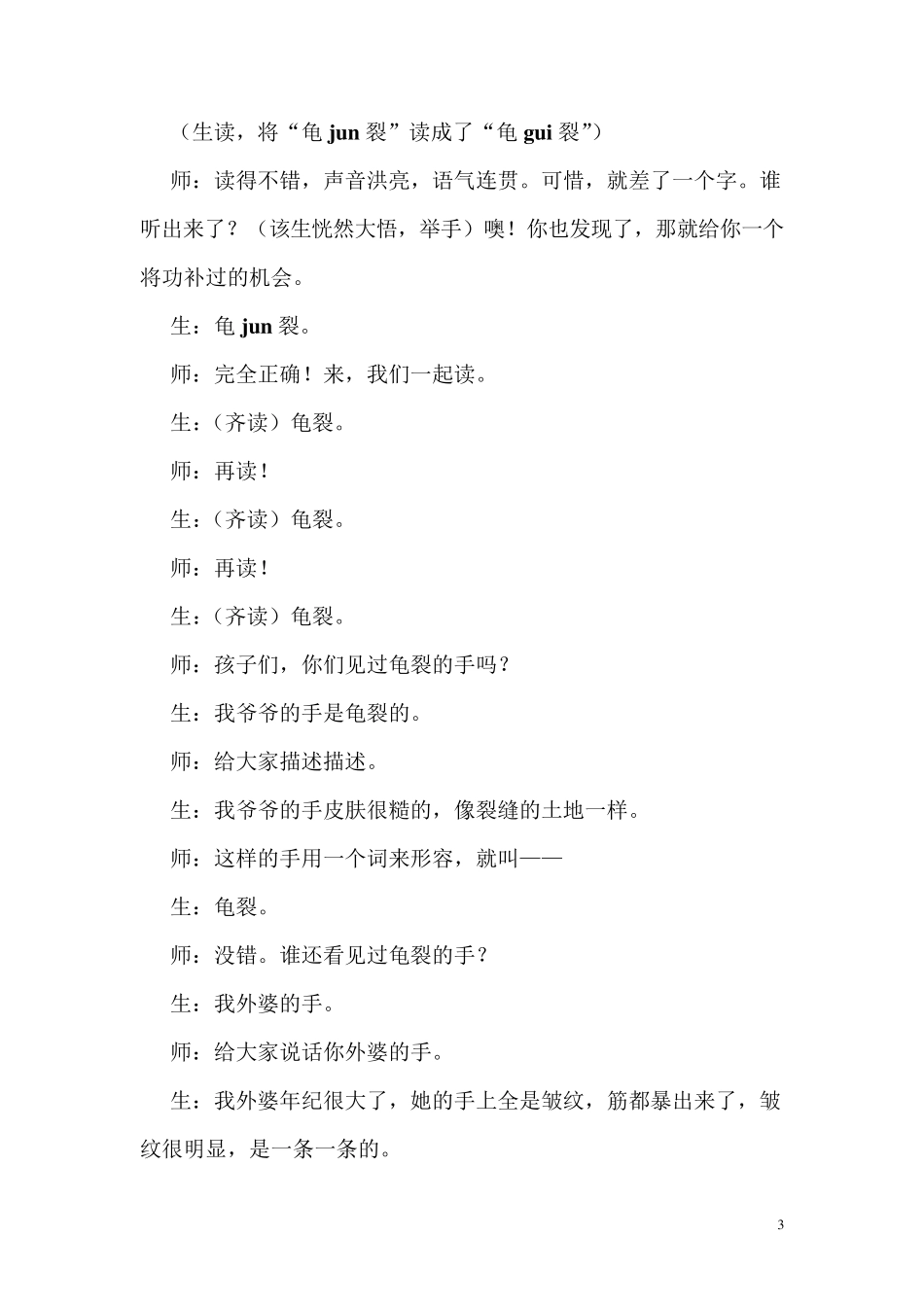 王崧舟《慈母情深》_第3页