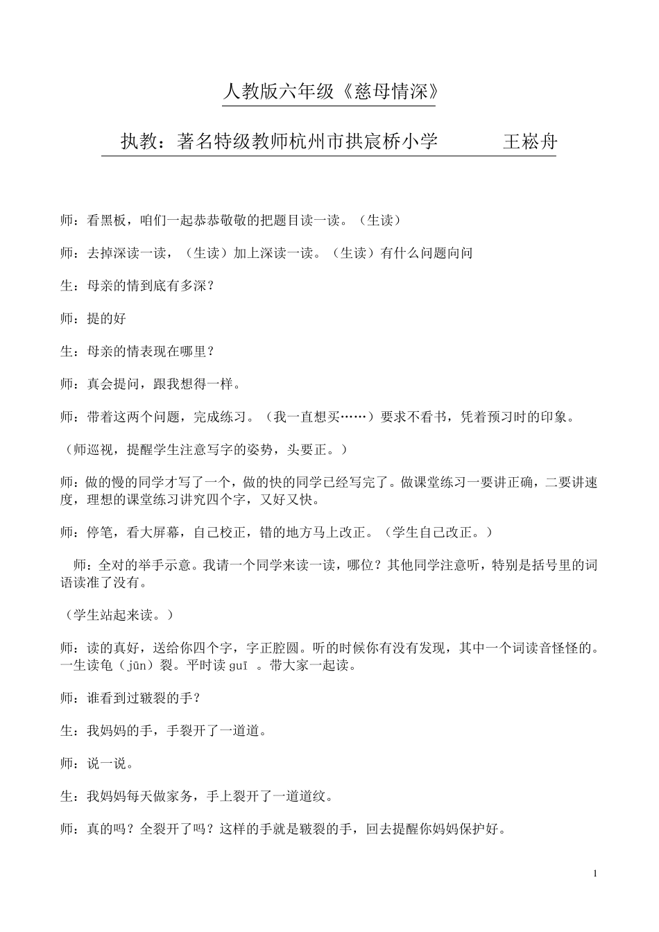 王崧舟《慈母情深》教学_第1页