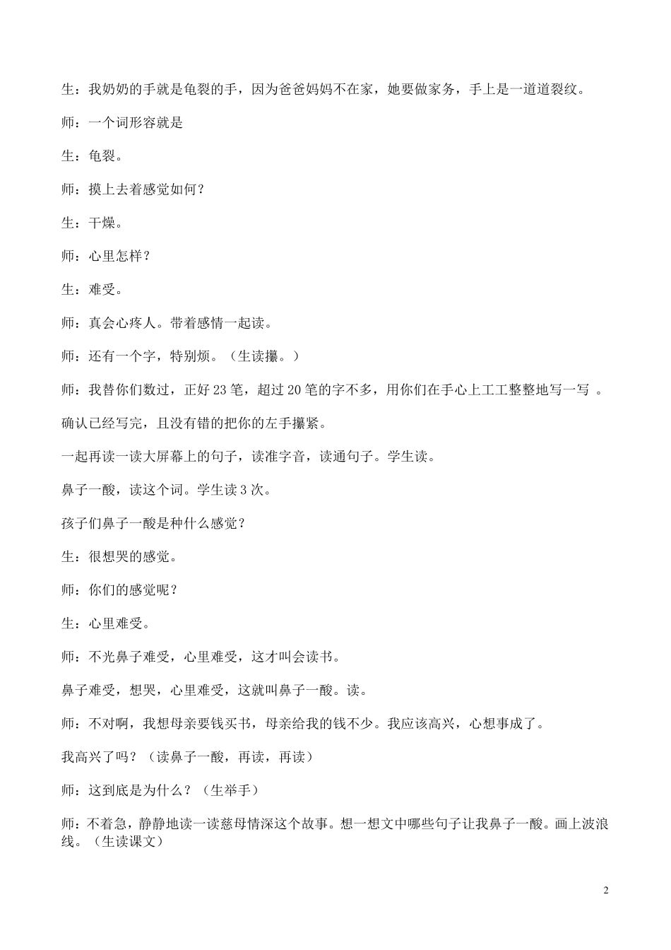 王崧舟《慈母情深》教学_第2页