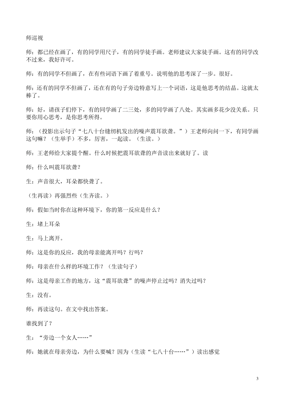 王崧舟《慈母情深》教学_第3页