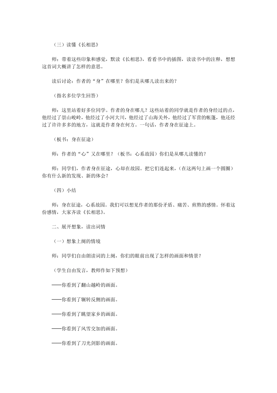 王崧舟：《长相思》教学设计_第2页