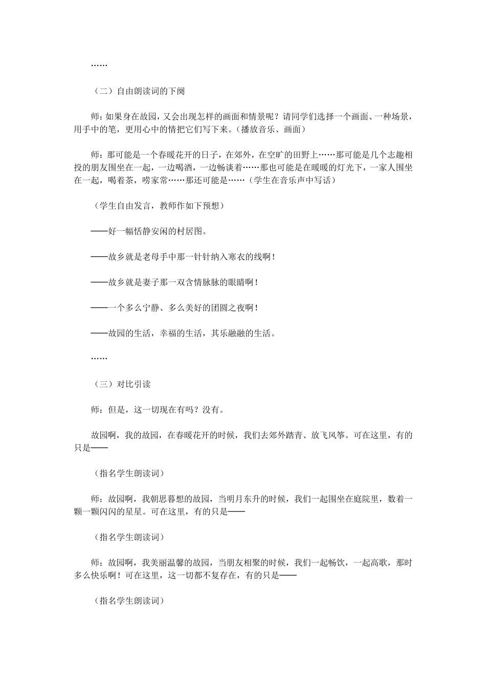 王崧舟：《长相思》教学设计_第3页