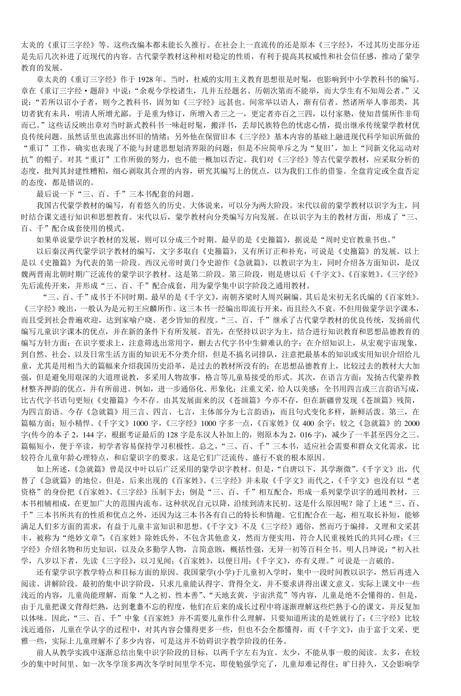 王应麟《三字经》海宁教师博客为教师的专业_第3页