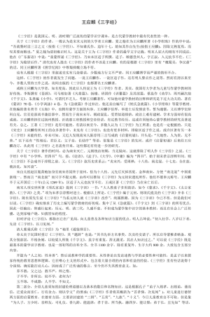 王应麟《三字经》海宁教师博客为教师的专业