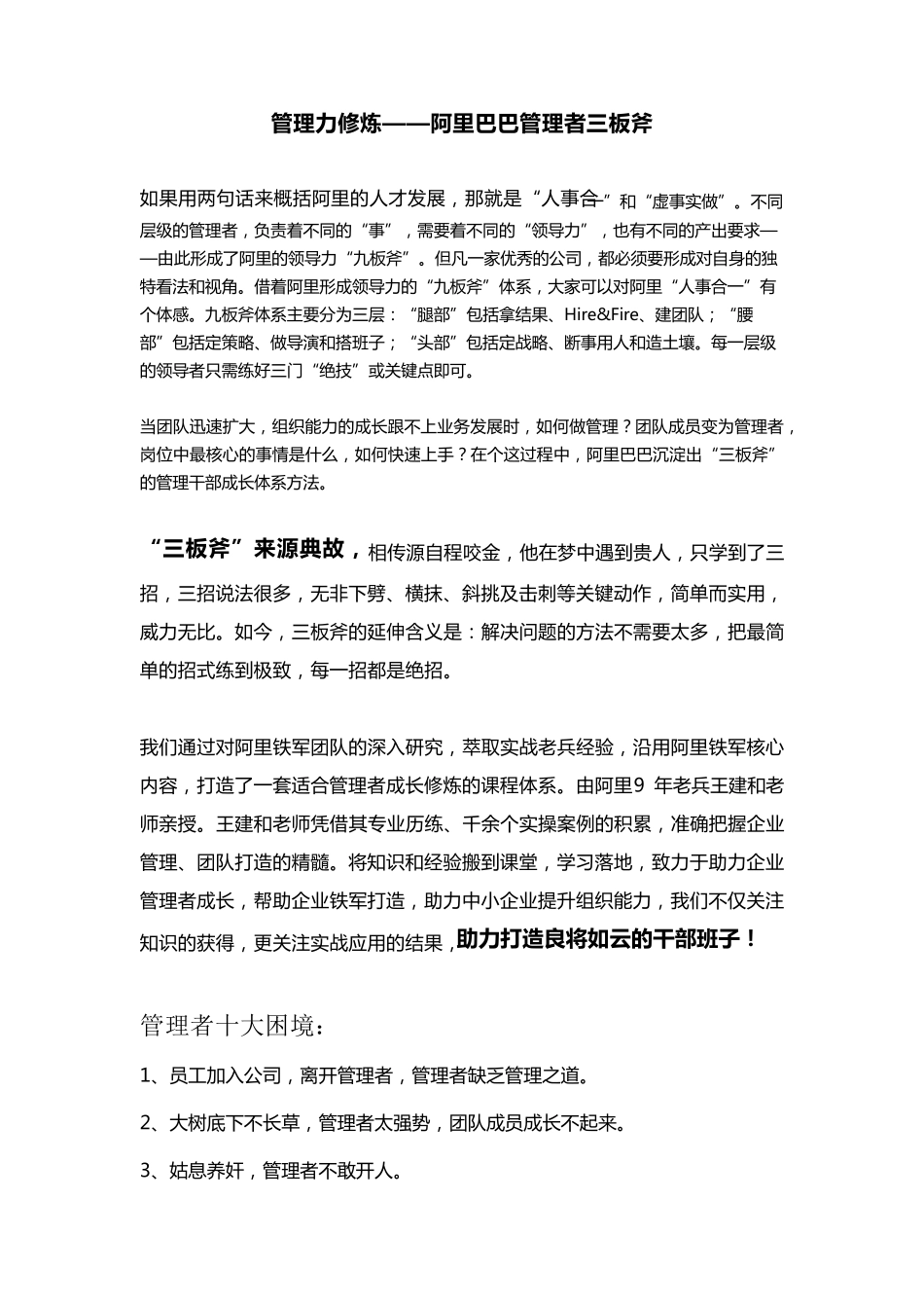 王建和老师《阿里管理三板斧》课程介绍_第2页