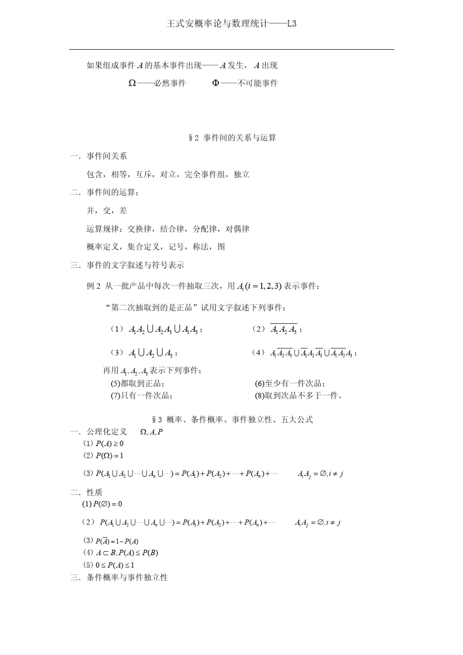 王式安强化班讲义_第2页