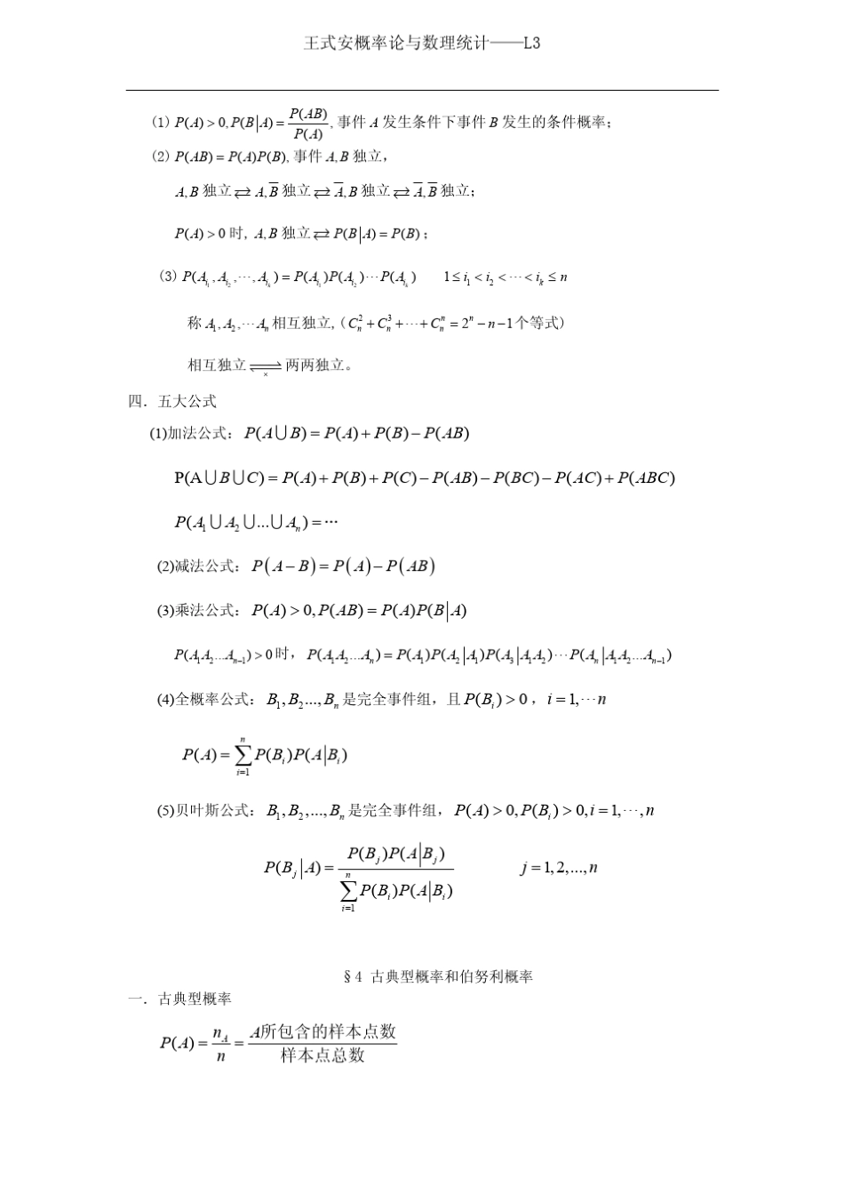 王式安强化班讲义_第3页