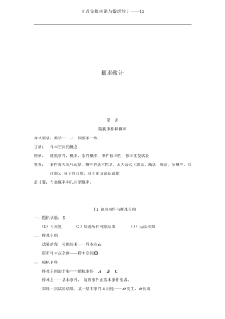 王式安强化班讲义