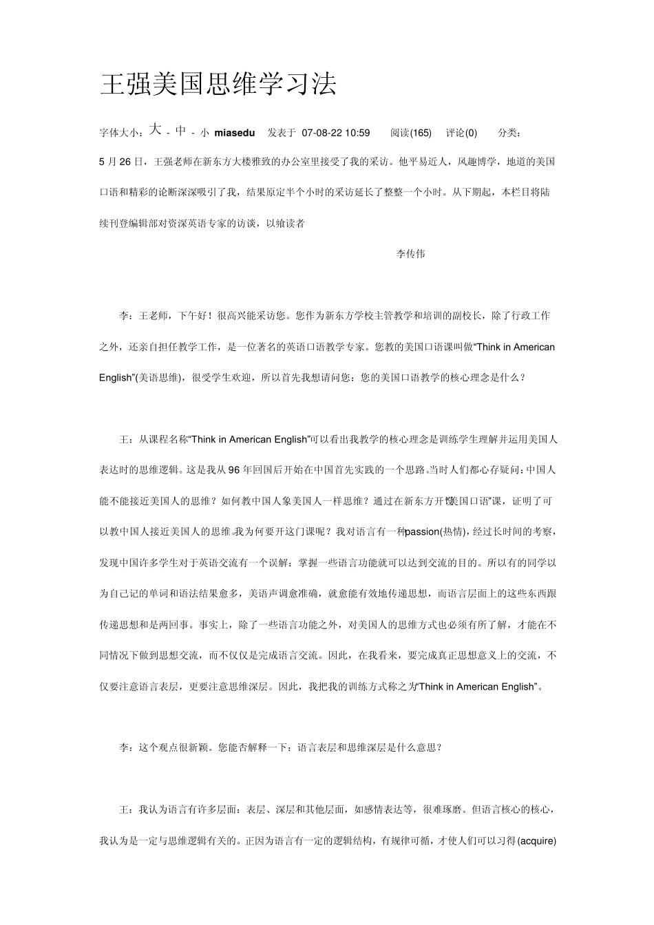 王强美国思维学习法_第1页