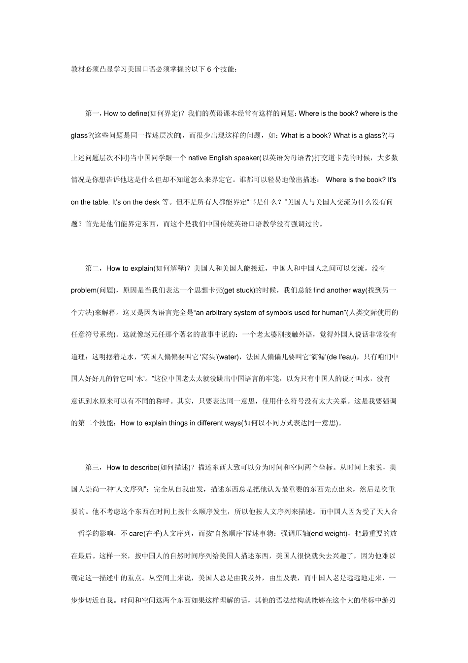 王强美国思维学习法_第3页