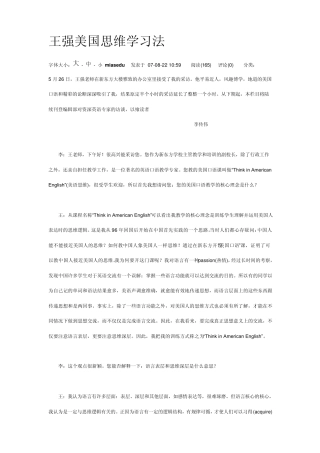 王强美国思维学习法