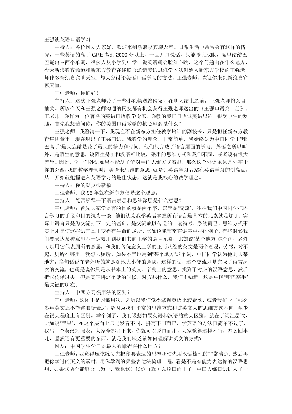 王强谈英语口语学习_第1页