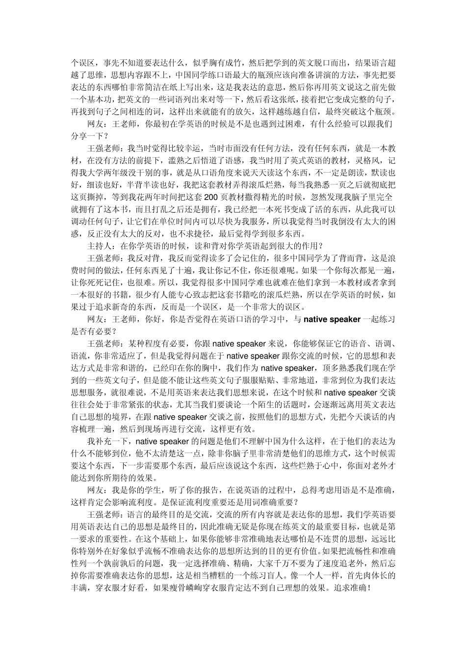 王强谈英语口语学习_第2页