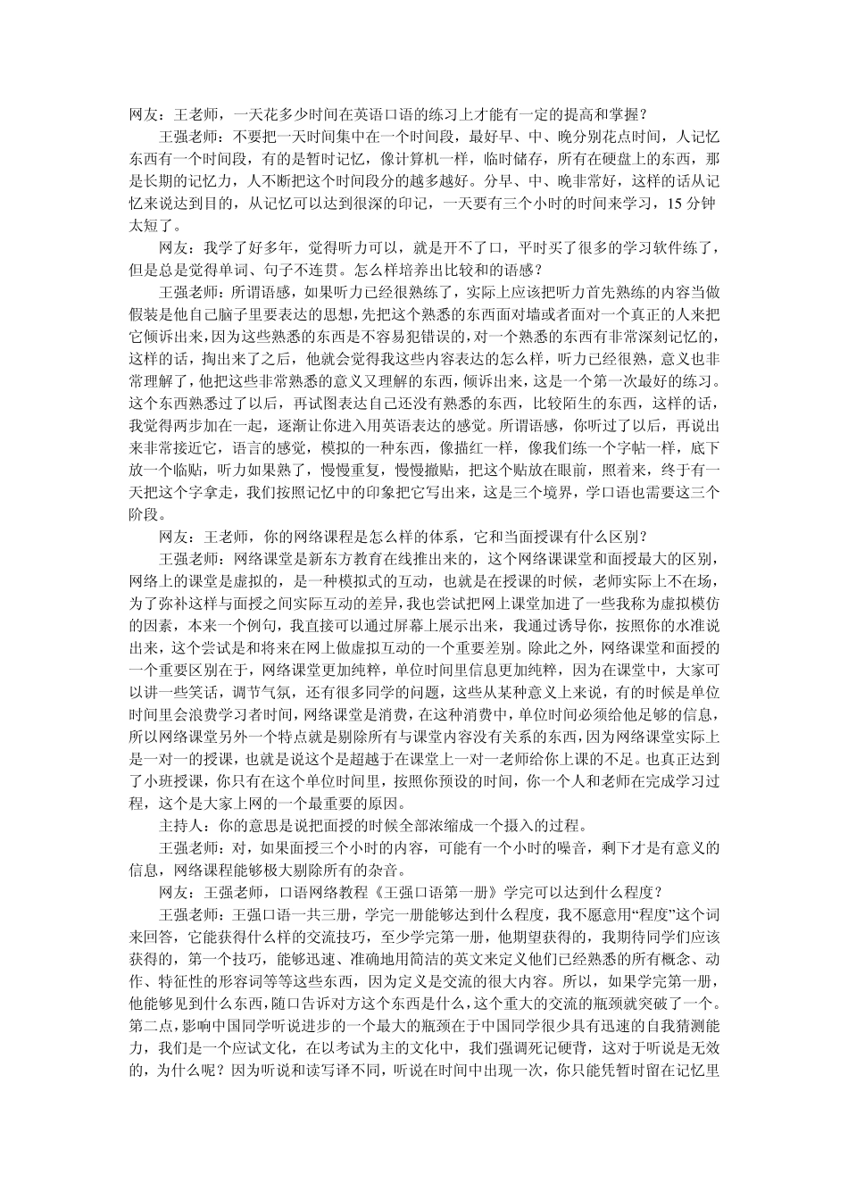 王强谈英语口语学习_第3页