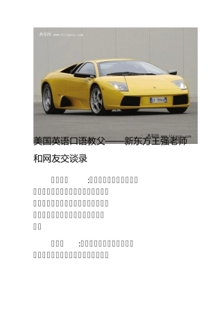 王强谈如何学习英语