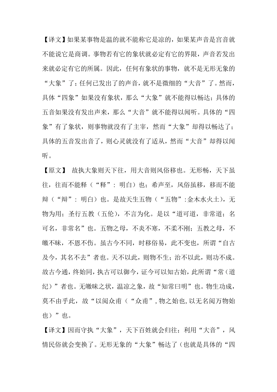 王弼《老子指略》译文_第2页