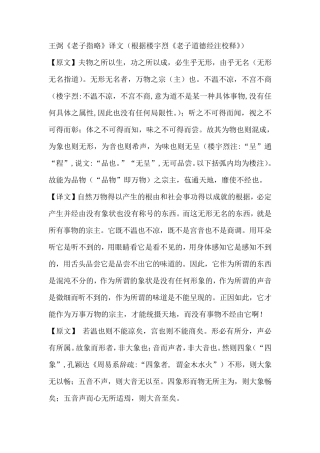 王弼《老子指略》译文
