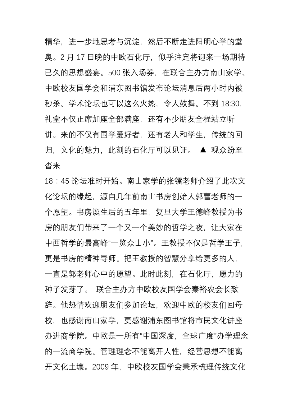 王德峰教授《阳明心学与今日中国》论坛精彩回顾_第2页