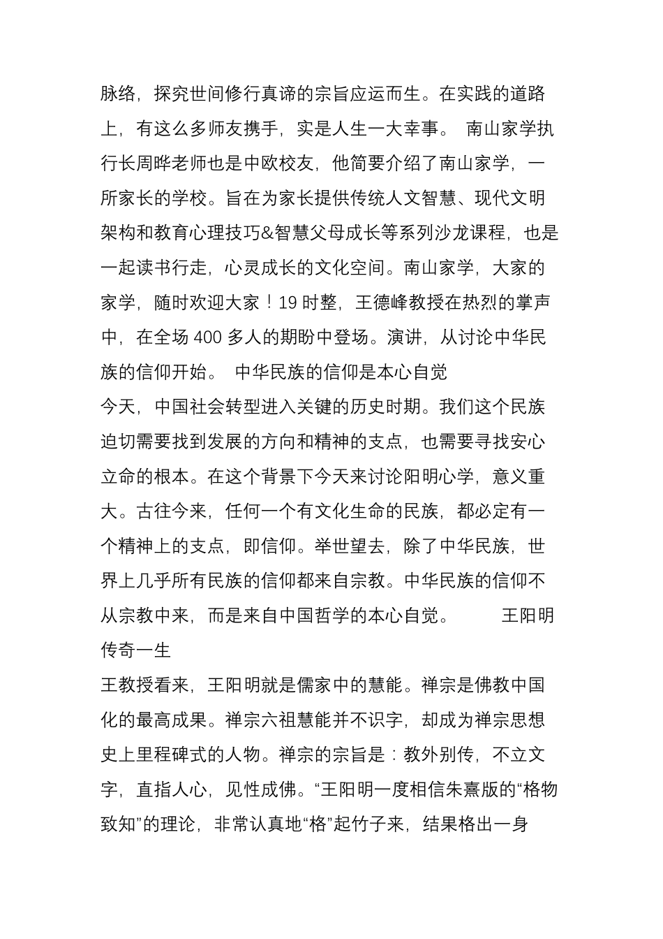 王德峰教授《阳明心学与今日中国》论坛精彩回顾_第3页