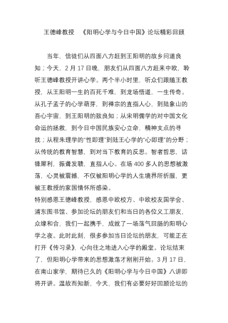 王德峰教授《阳明心学与今日中国》论坛精彩回顾