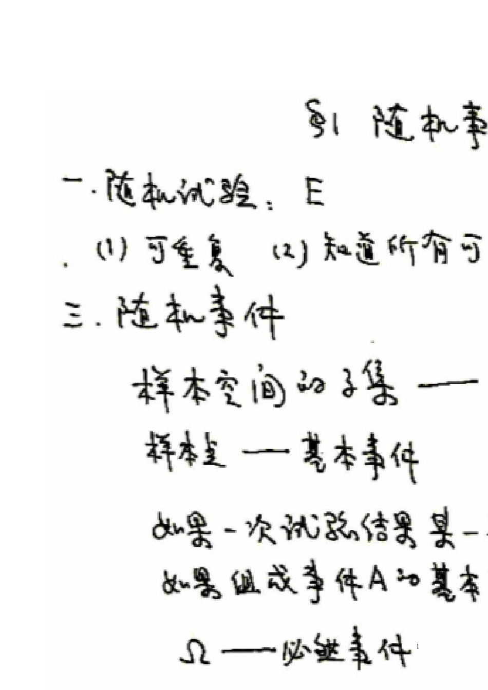 王式安概率论与数理统计讲义_第1页