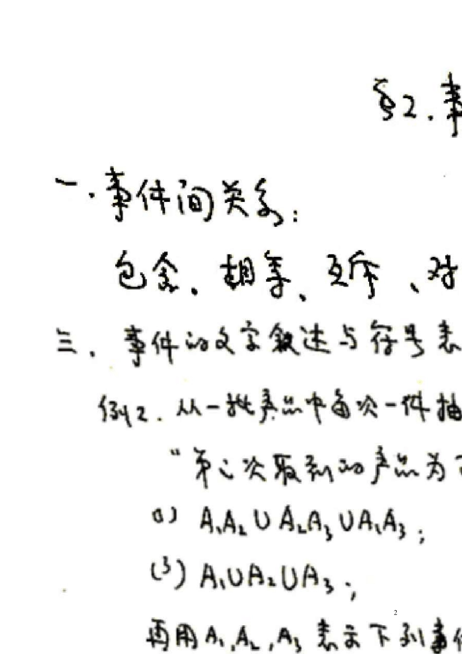 王式安概率论与数理统计讲义_第2页