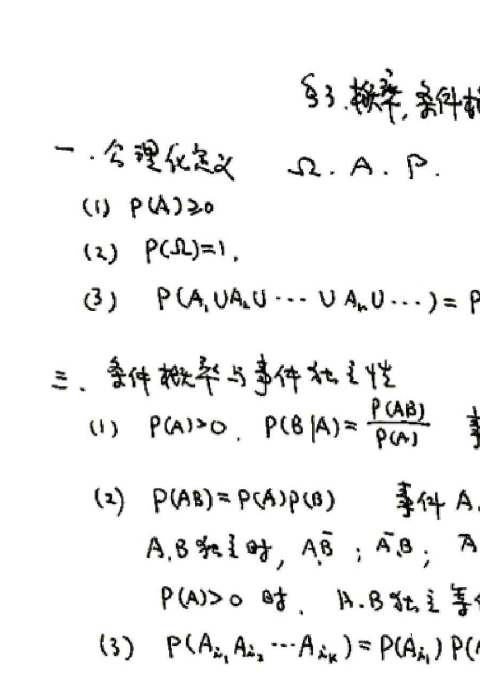 王式安概率论与数理统计讲义_第3页