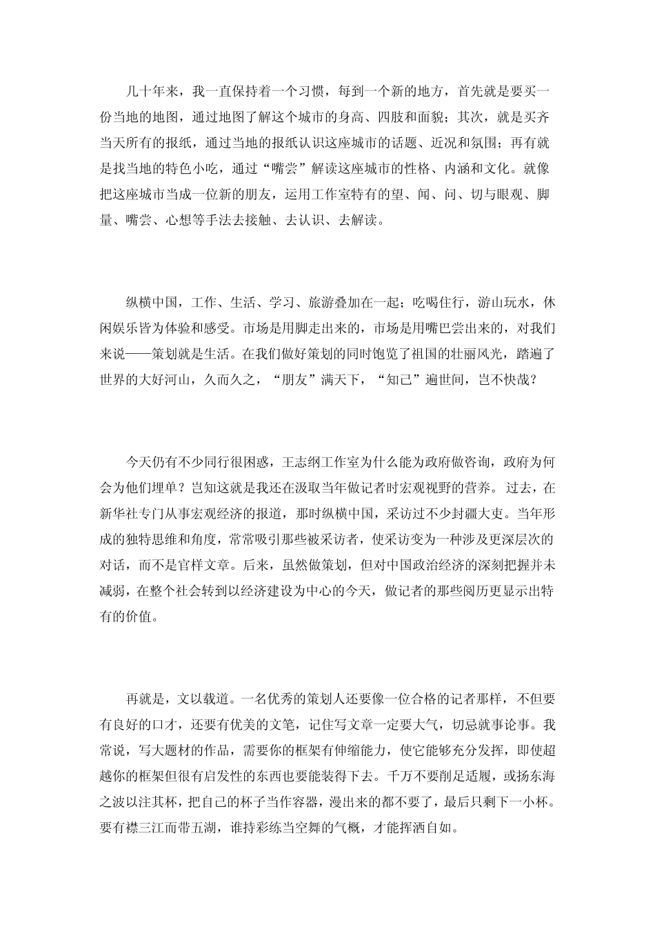 王志纲观点：如何成为优秀的策划人_第2页