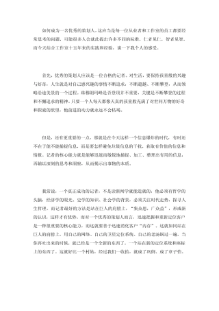 王志纲观点：如何成为优秀的策划人