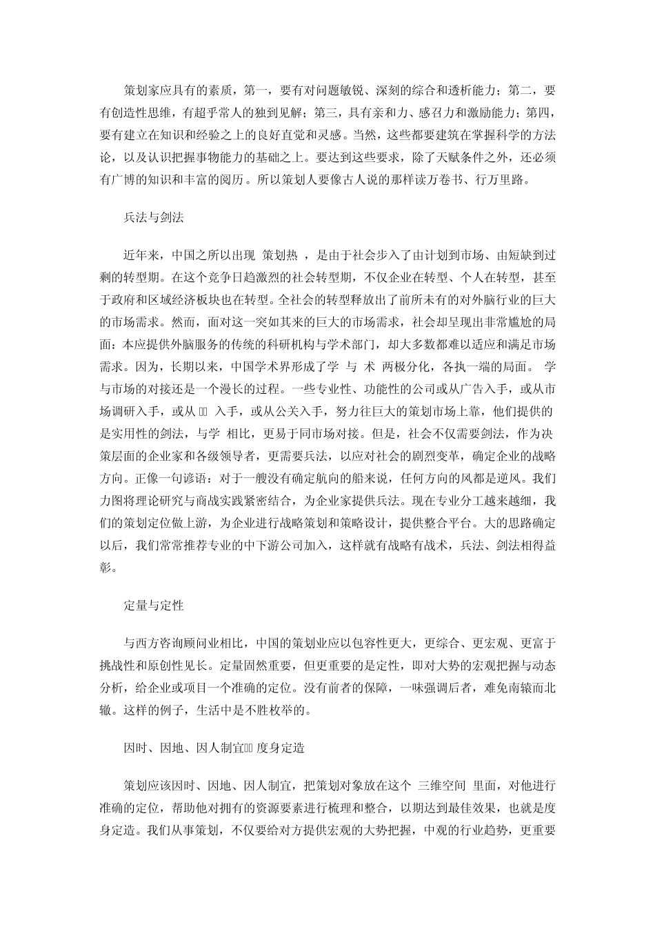 王志纲策划理论_第2页