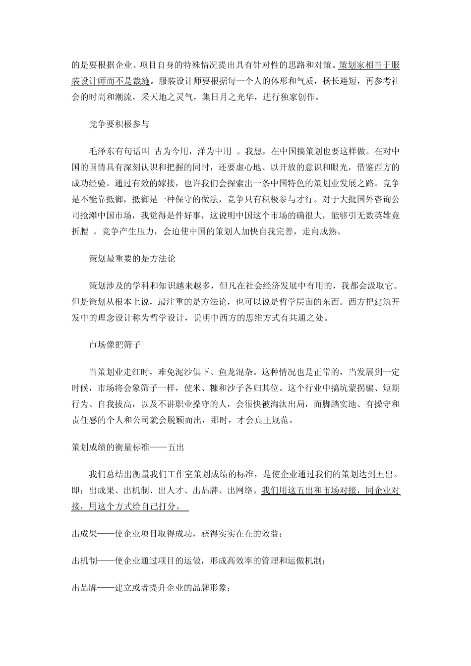 王志纲策划理论_第3页