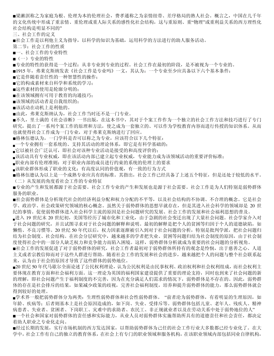 王思斌《社工导论》笔记_第2页