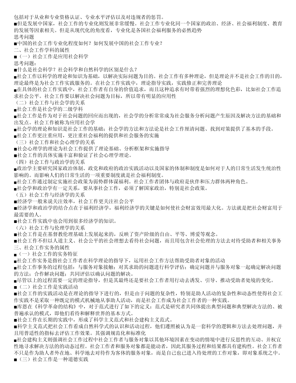 王思斌《社工导论》笔记_第3页