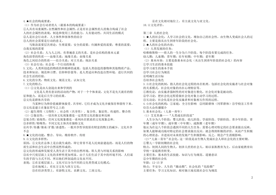 王思斌社会学教程笔记_第2页