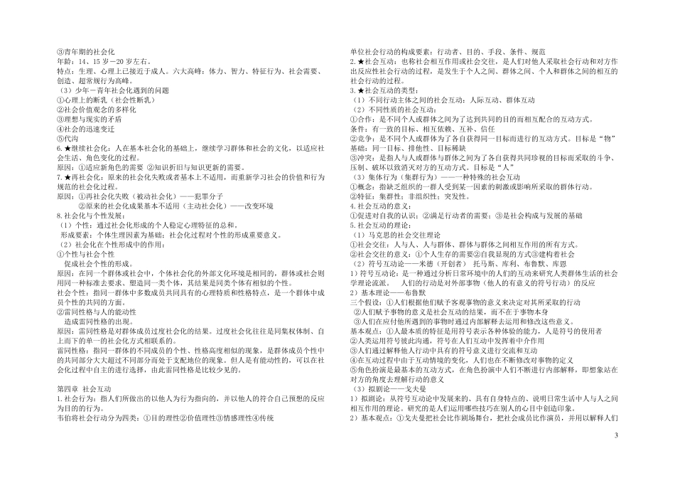 王思斌社会学教程笔记_第3页