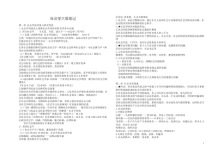 王思斌社会学教程笔记