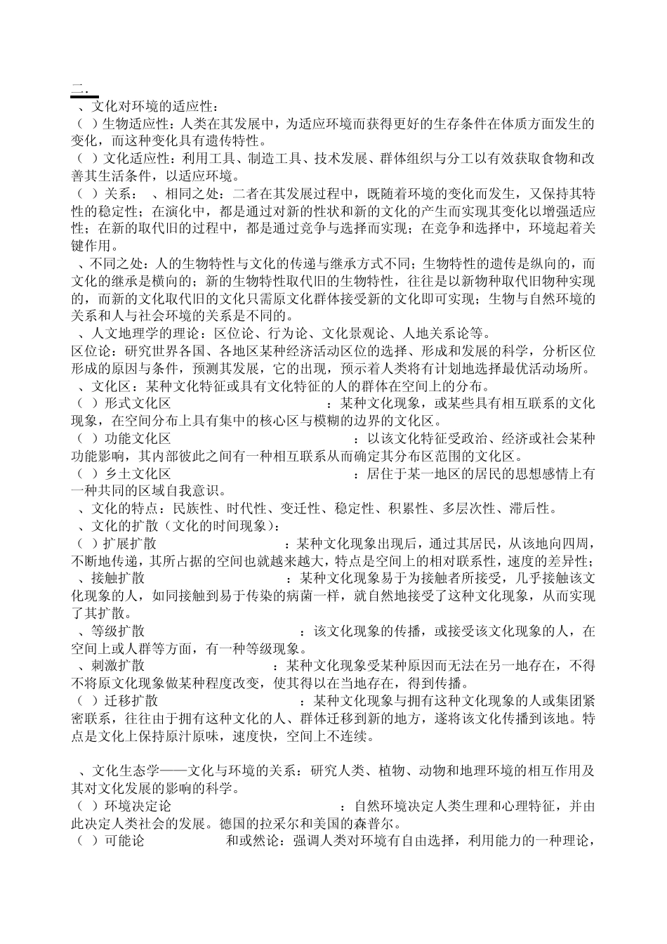 王恩涌人文地理学_第2页