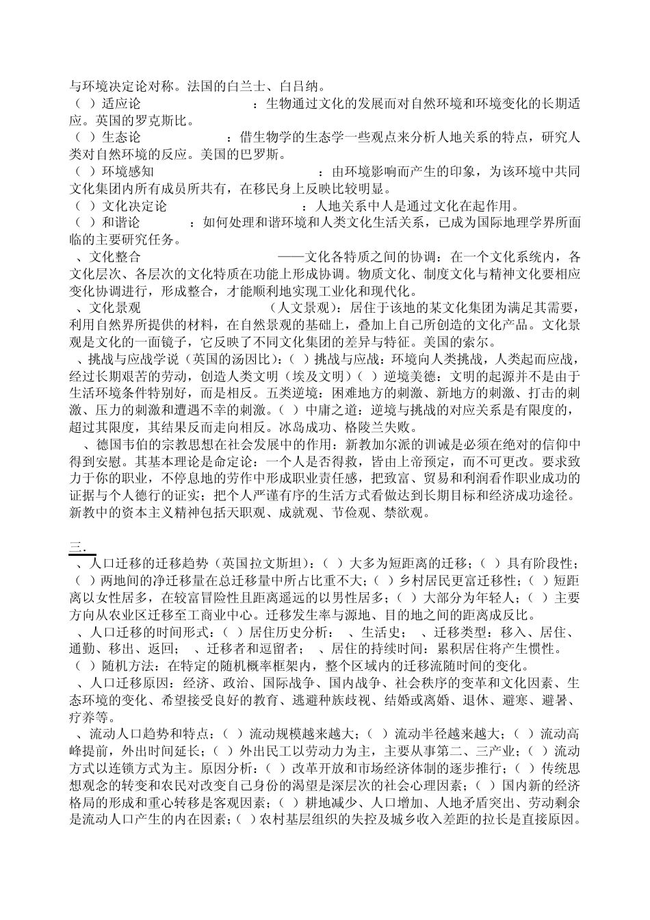 王恩涌人文地理学_第3页