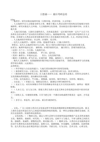 王恩涌人文地理学