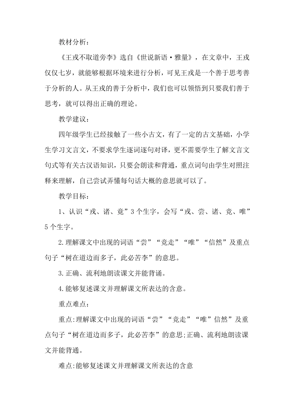 王戎不取道旁李优质课教学设计_第1页