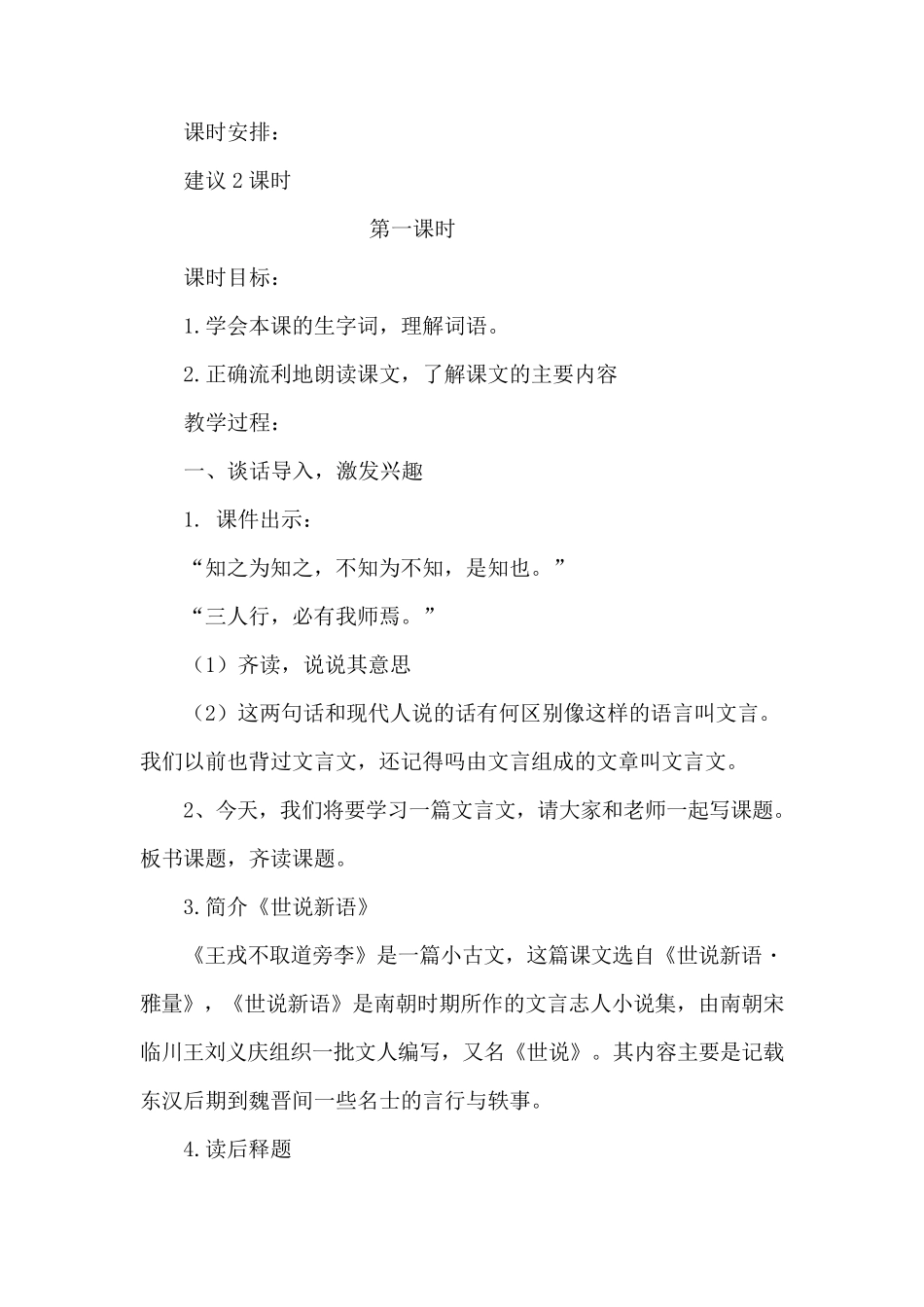 王戎不取道旁李优质课教学设计_第2页