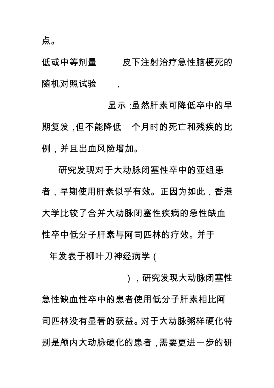 王拥军针对“中国急性缺血性脑卒中诊治指南2010”答疑荟萃_第2页